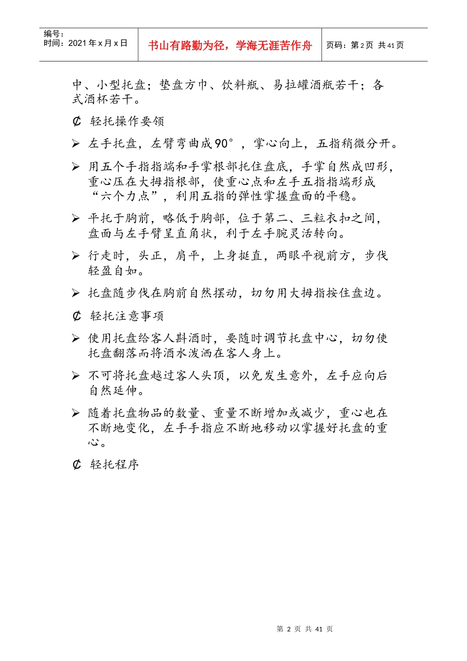 餐饮服务六大技能_第2页