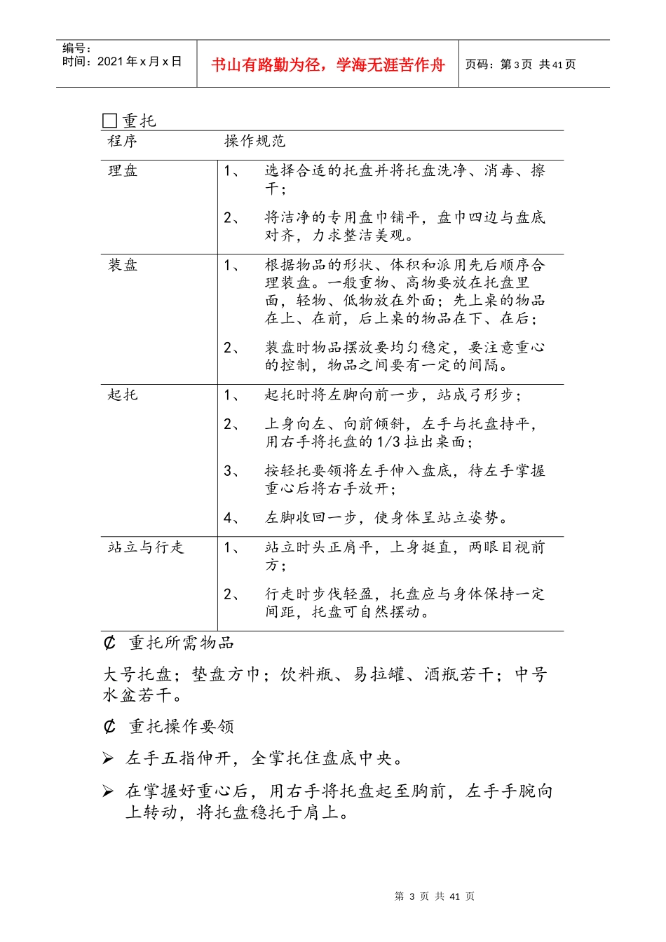 餐饮服务六大技能_第3页