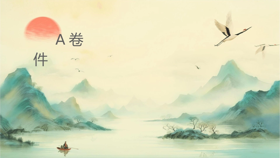 驾驭附件A调查问卷课件_第1页