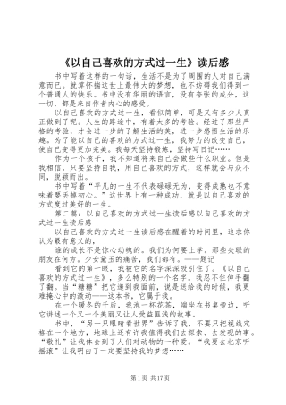 《以自己喜欢的方式过一生》读后感