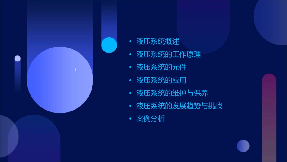 液压系统基础知识s课件_第2页