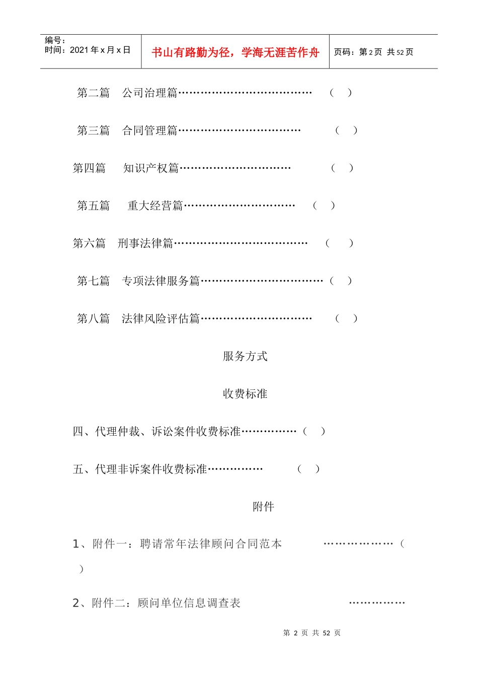 法律顾问服务方案_第2页