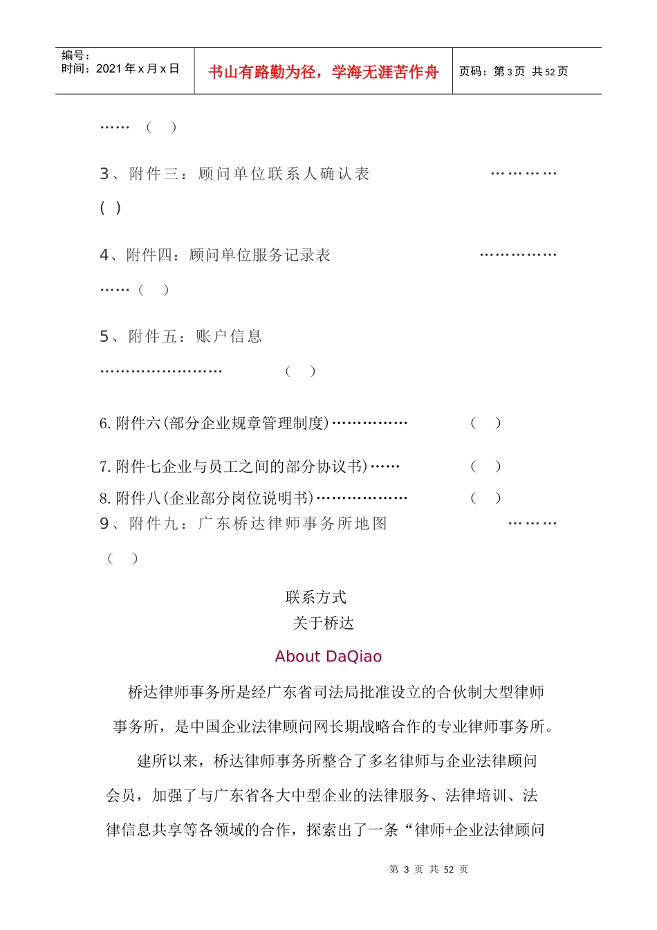 法律顾问服务方案_第3页