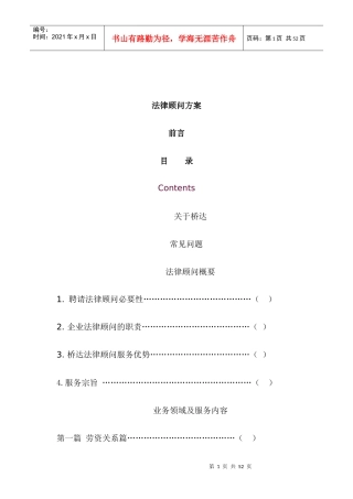 法律顾问服务方案