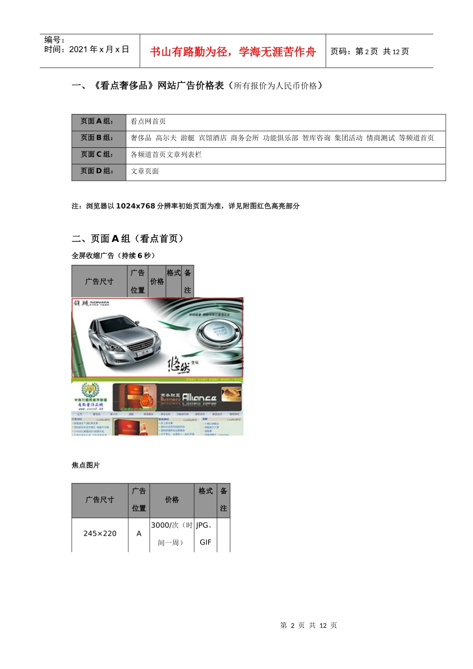 看点奢侈品广告刊例_第2页