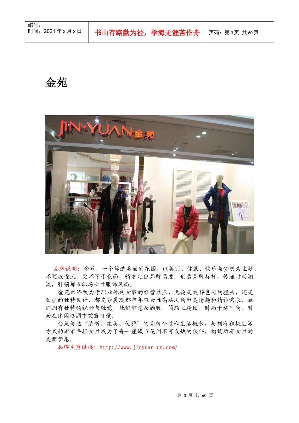 长房时代城人人乐超市品牌_第3页