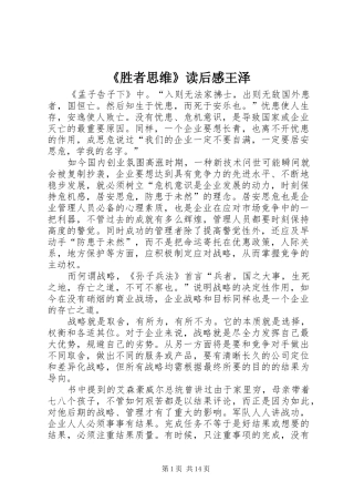 《胜者思维》读后感王泽