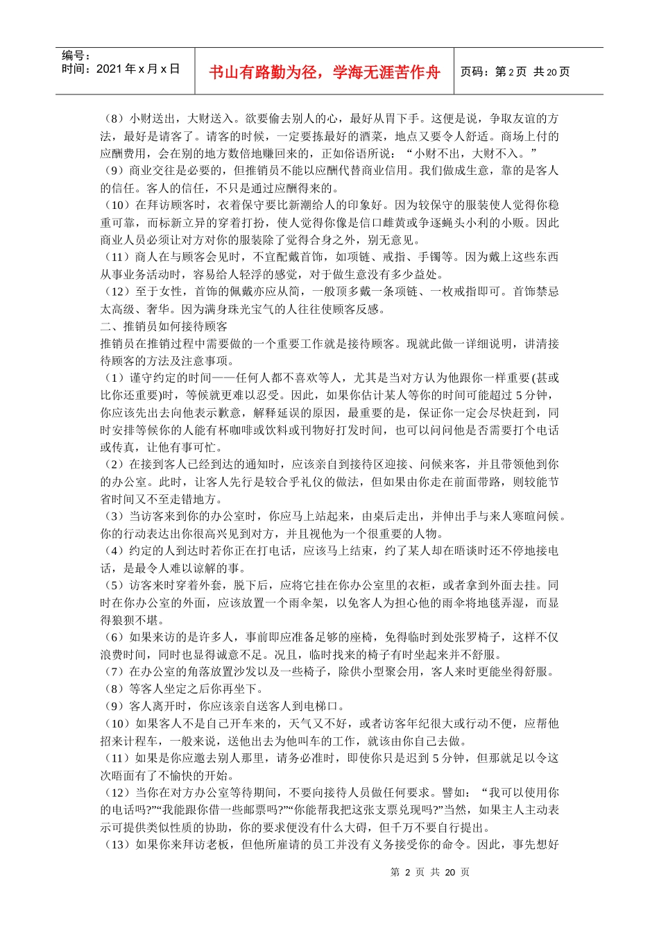 要让客户喜欢你_第2页