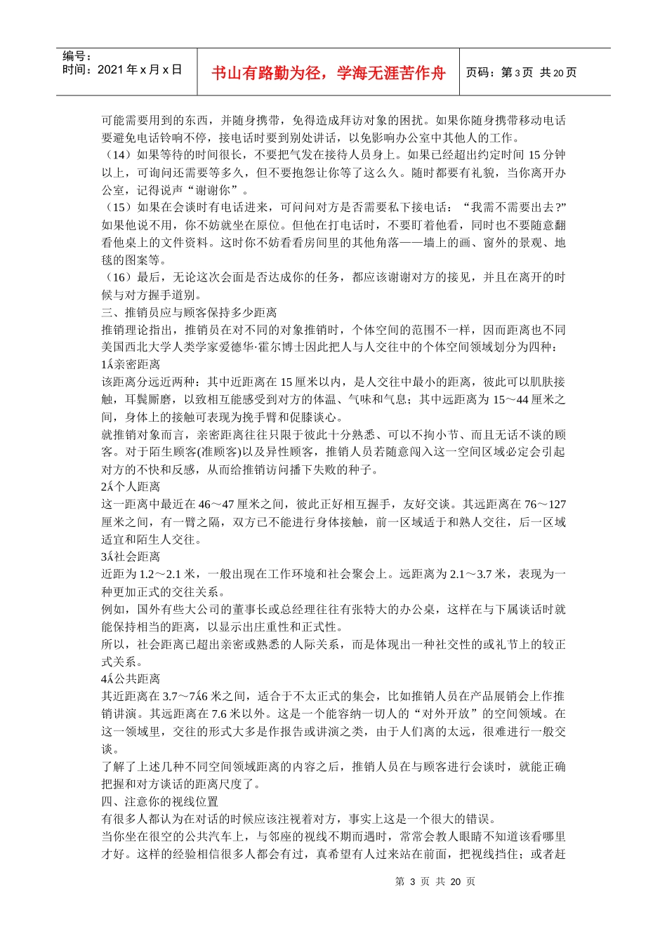 要让客户喜欢你_第3页