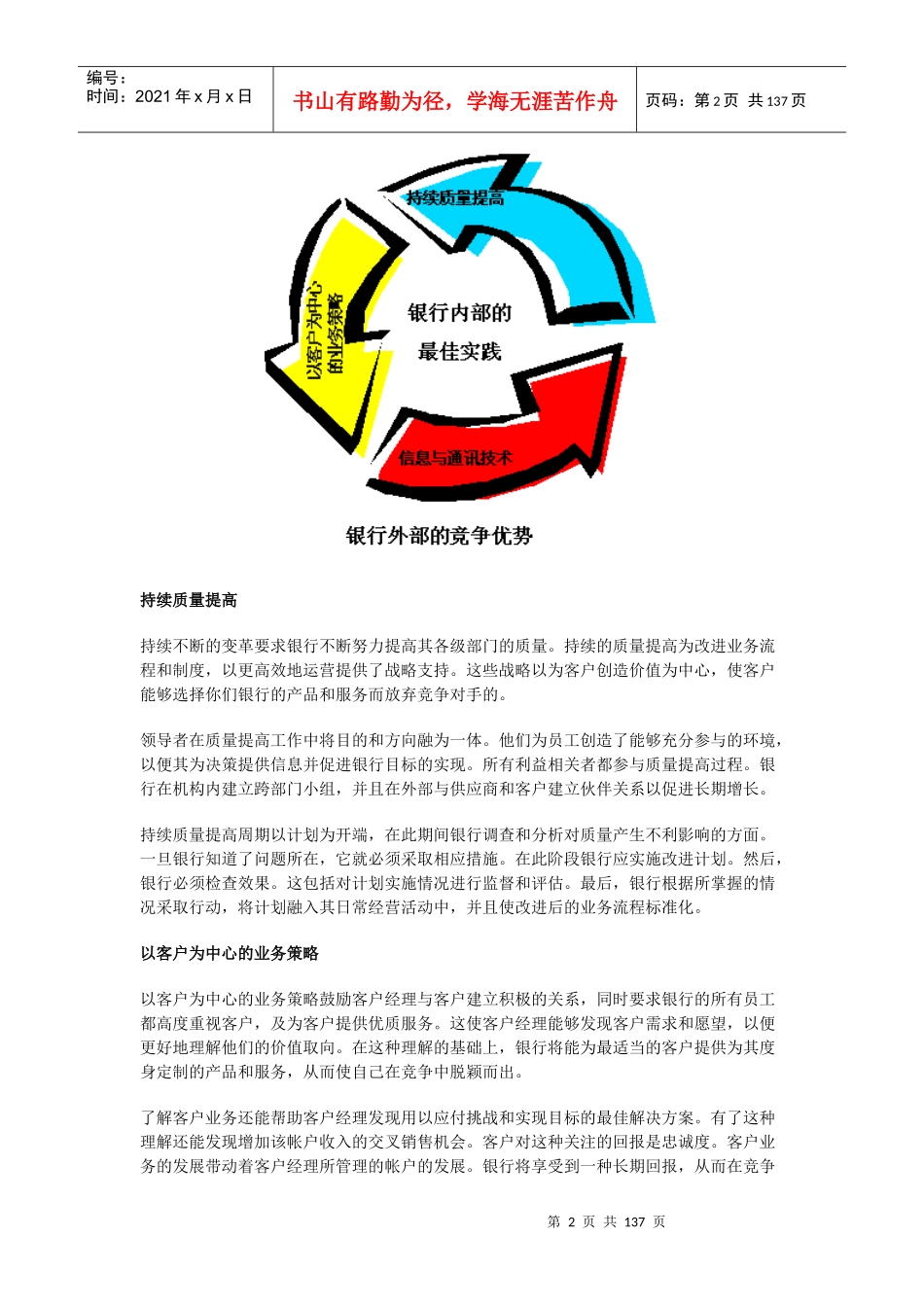 着名银行公司客户管理培训教程_第2页