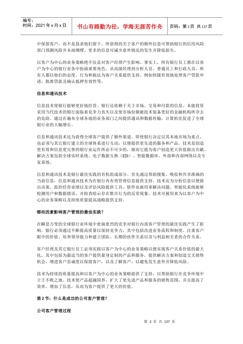 着名银行公司客户管理培训教程_第3页