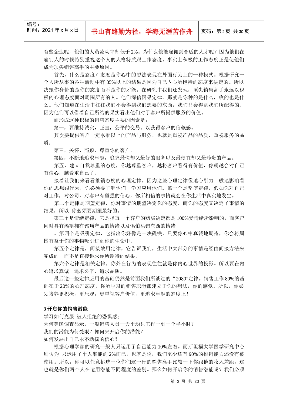 销售技巧及心理学_第2页