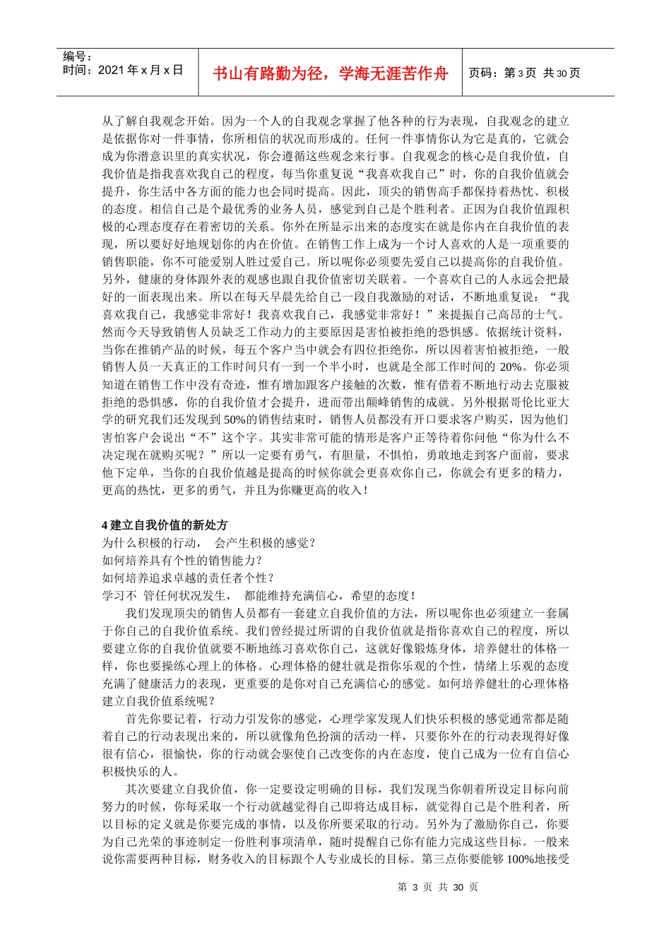 销售技巧及心理学_第3页