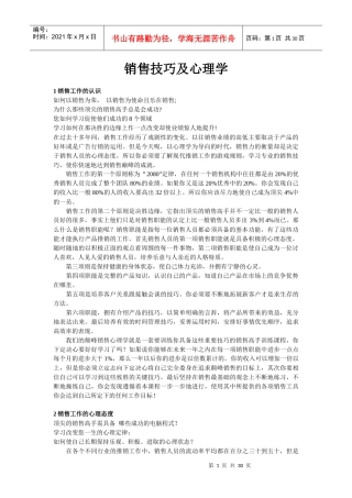 销售技巧及心理学