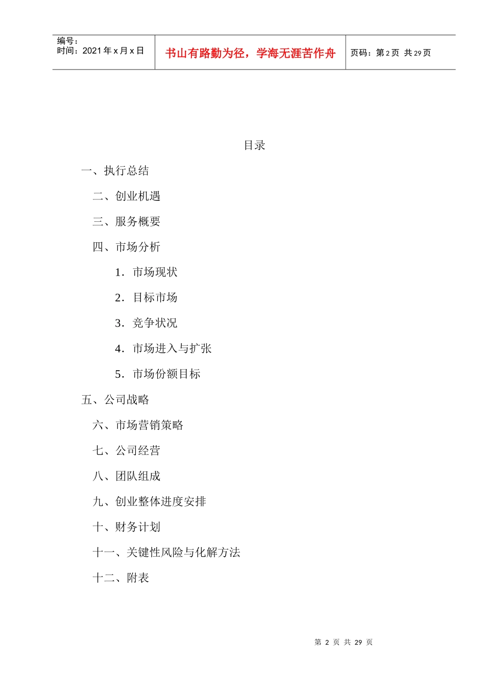 易能家政服务公司_第2页