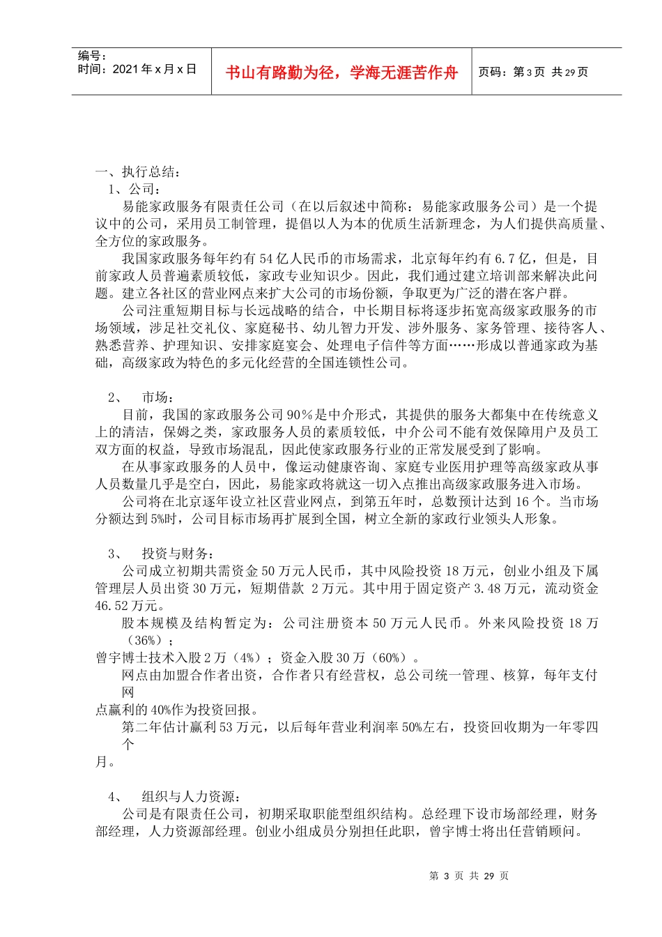 易能家政服务公司_第3页
