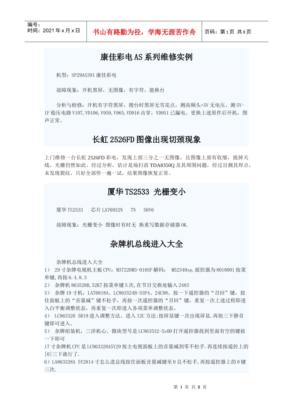 电视维修技术_第1页