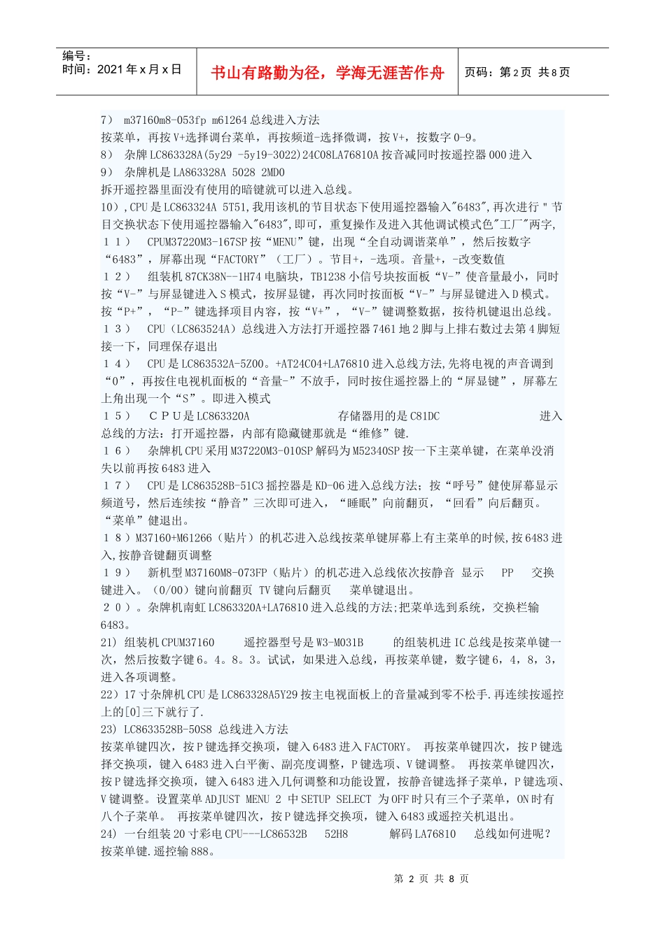 电视维修技术_第2页