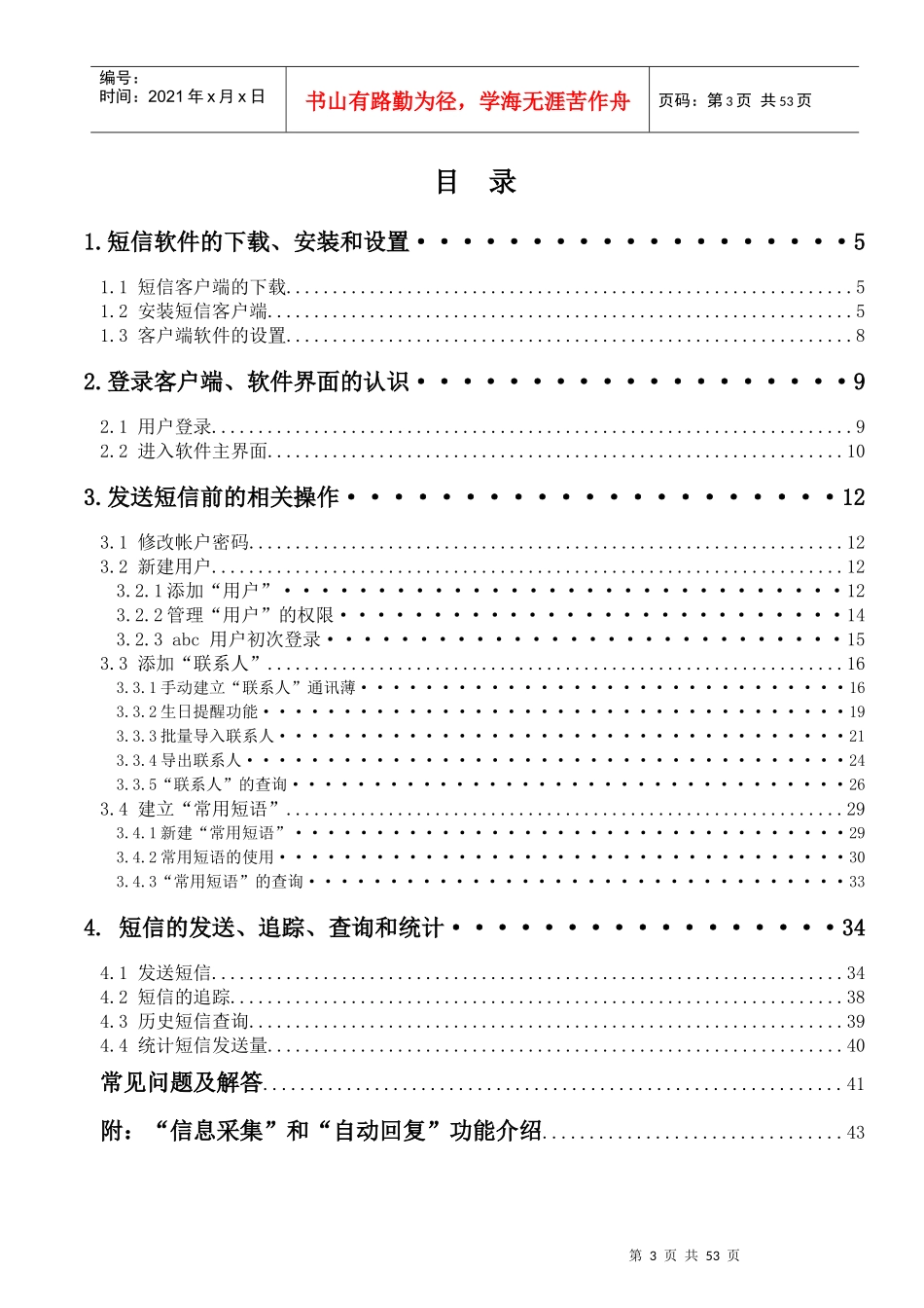 集团短信客户端V20_第3页