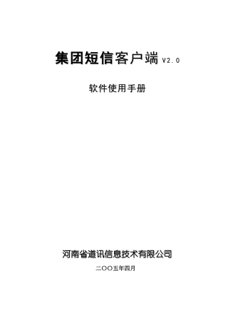 集团短信客户端V20