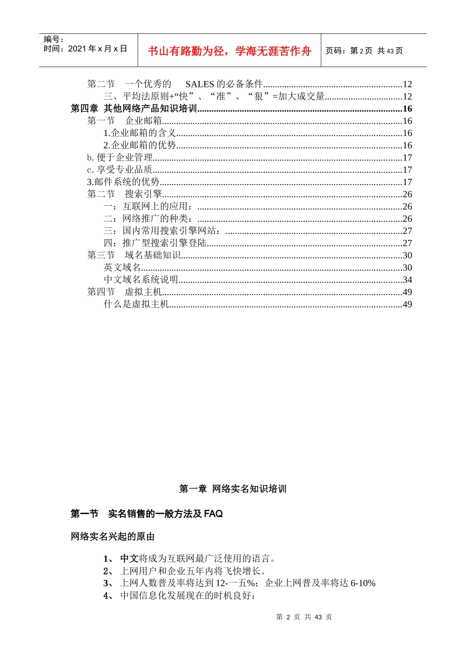 网络实名销售技巧培训资料_第2页
