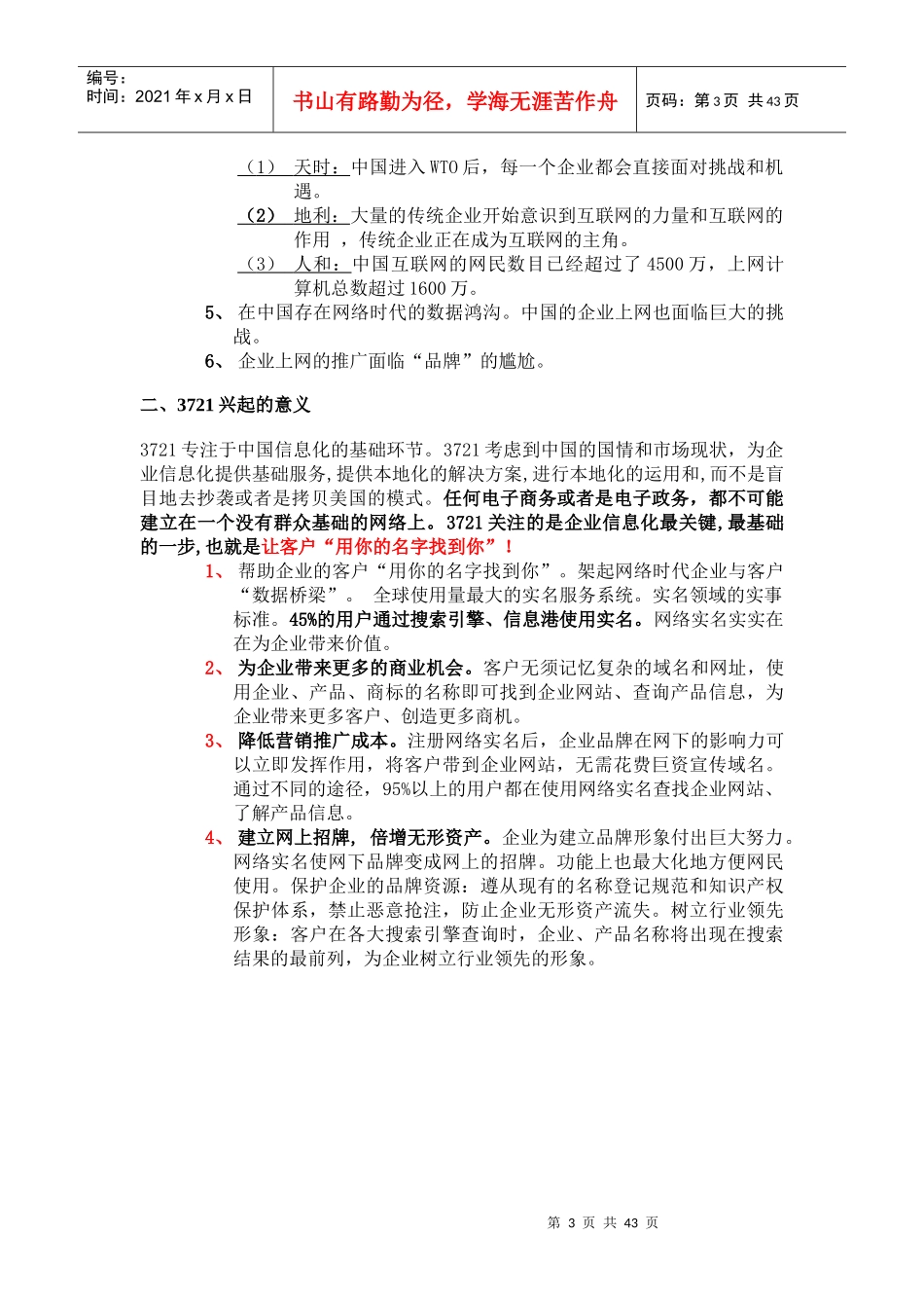 网络实名销售技巧培训资料_第3页