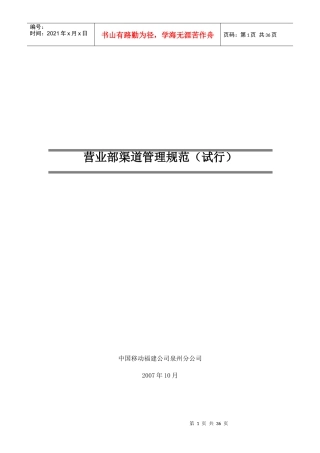 营业部渠道管理规范(试行)