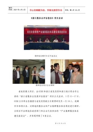 浙江服务业评估报告项目启动