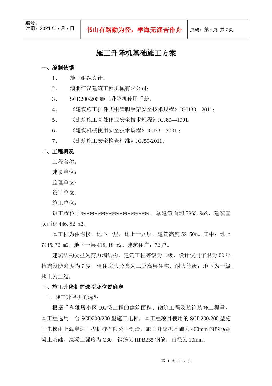 施工升降机基础施工方案_第2页