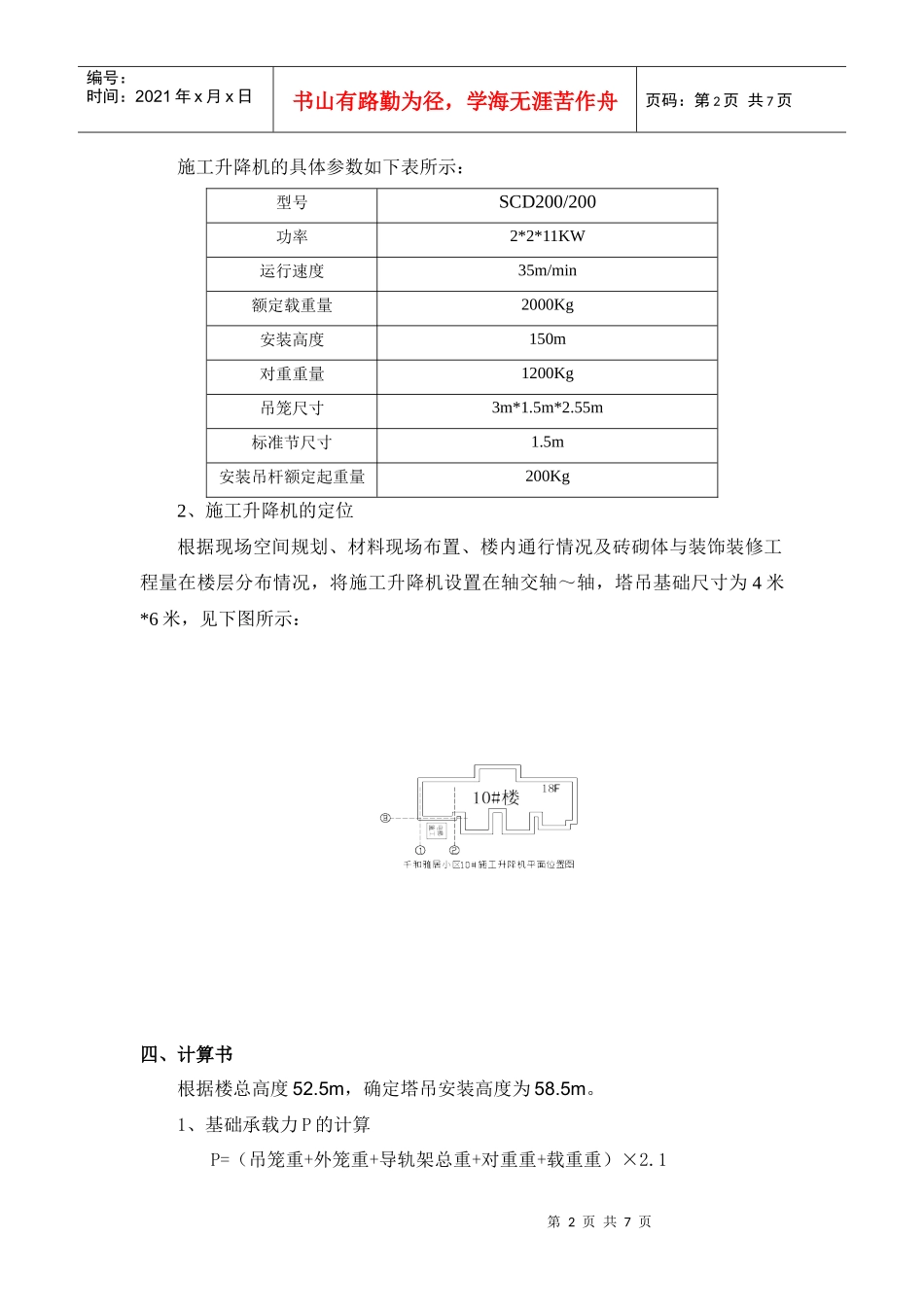 施工升降机基础施工方案_第3页
