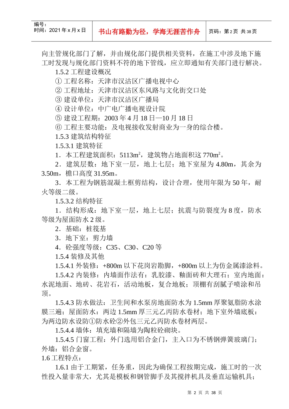 某公司电视广播中心施工组织设计_第2页