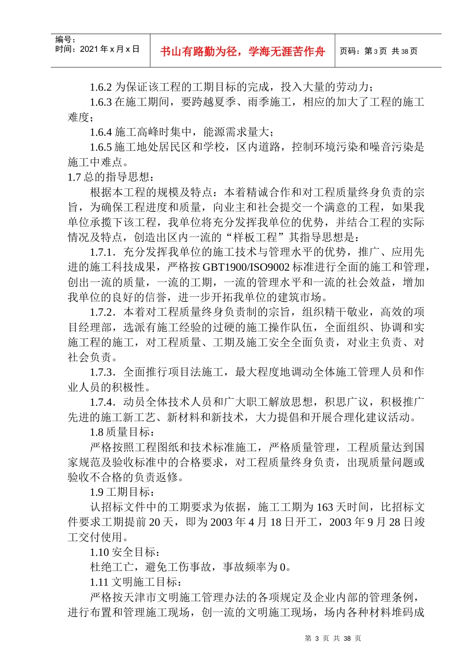 某公司电视广播中心施工组织设计_第3页