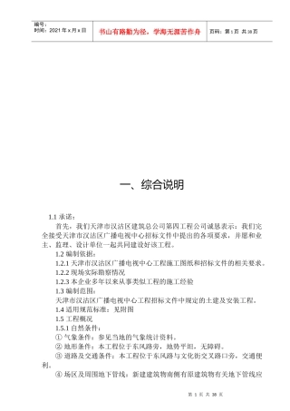 某公司电视广播中心施工组织设计