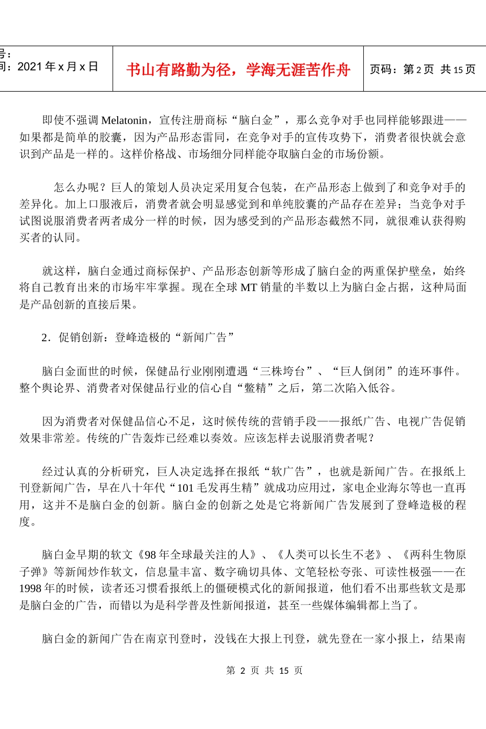 解读脑白金营销模式_第2页