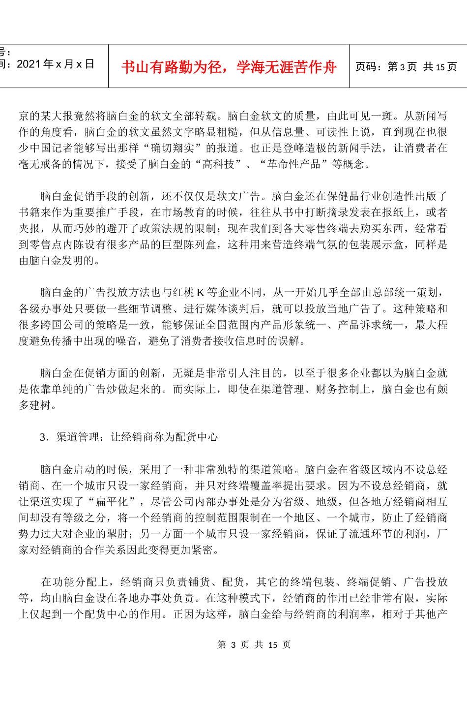 解读脑白金营销模式_第3页