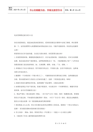 谈电话营销绕过前台的法