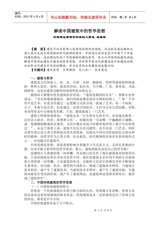 解读中国建筑中的哲学思想--工商系 姬春艳
