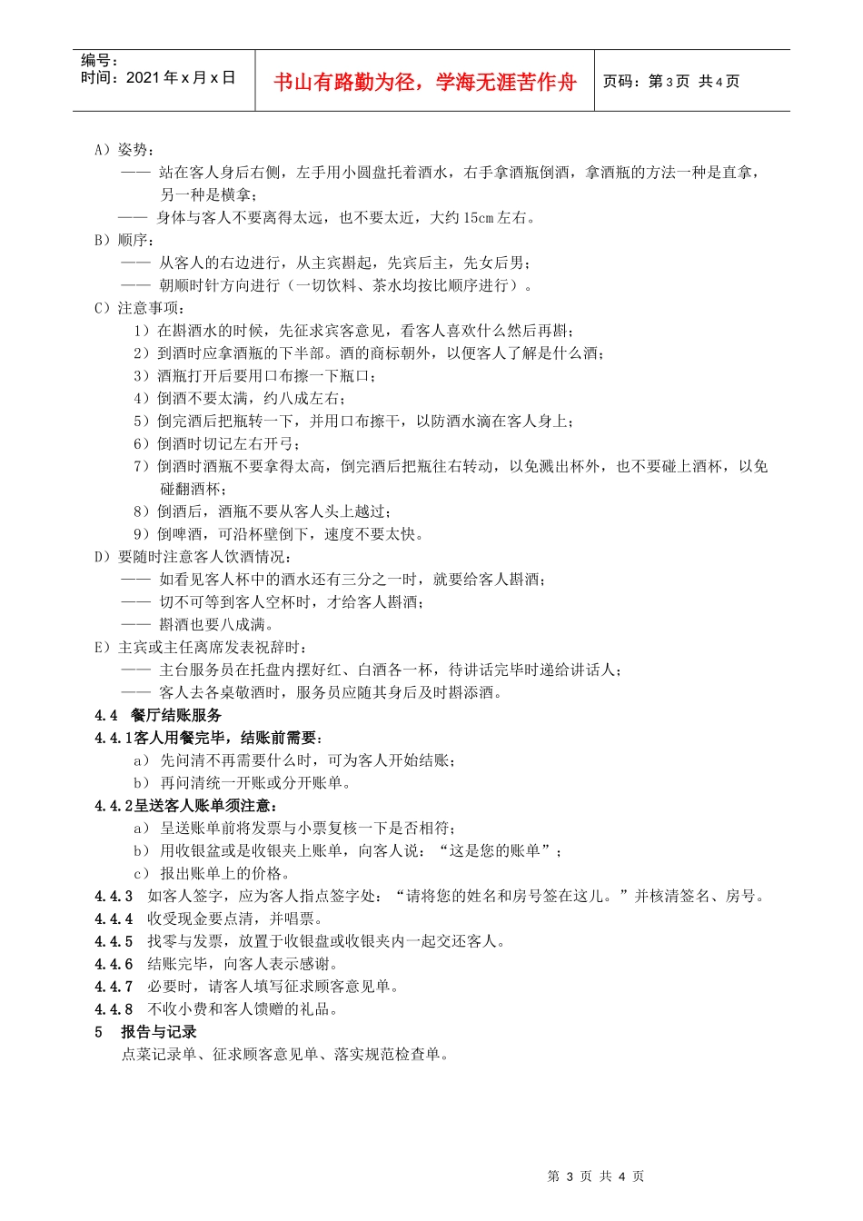 餐饮服务业管理规范_第3页