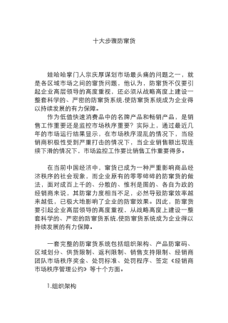 经销商防窜货的十大步骤
