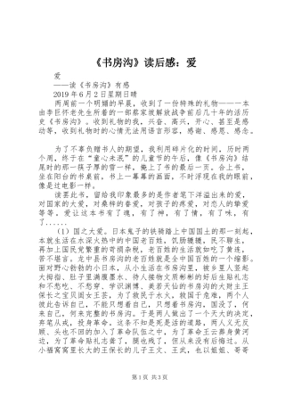 《书房沟》读后感：爱