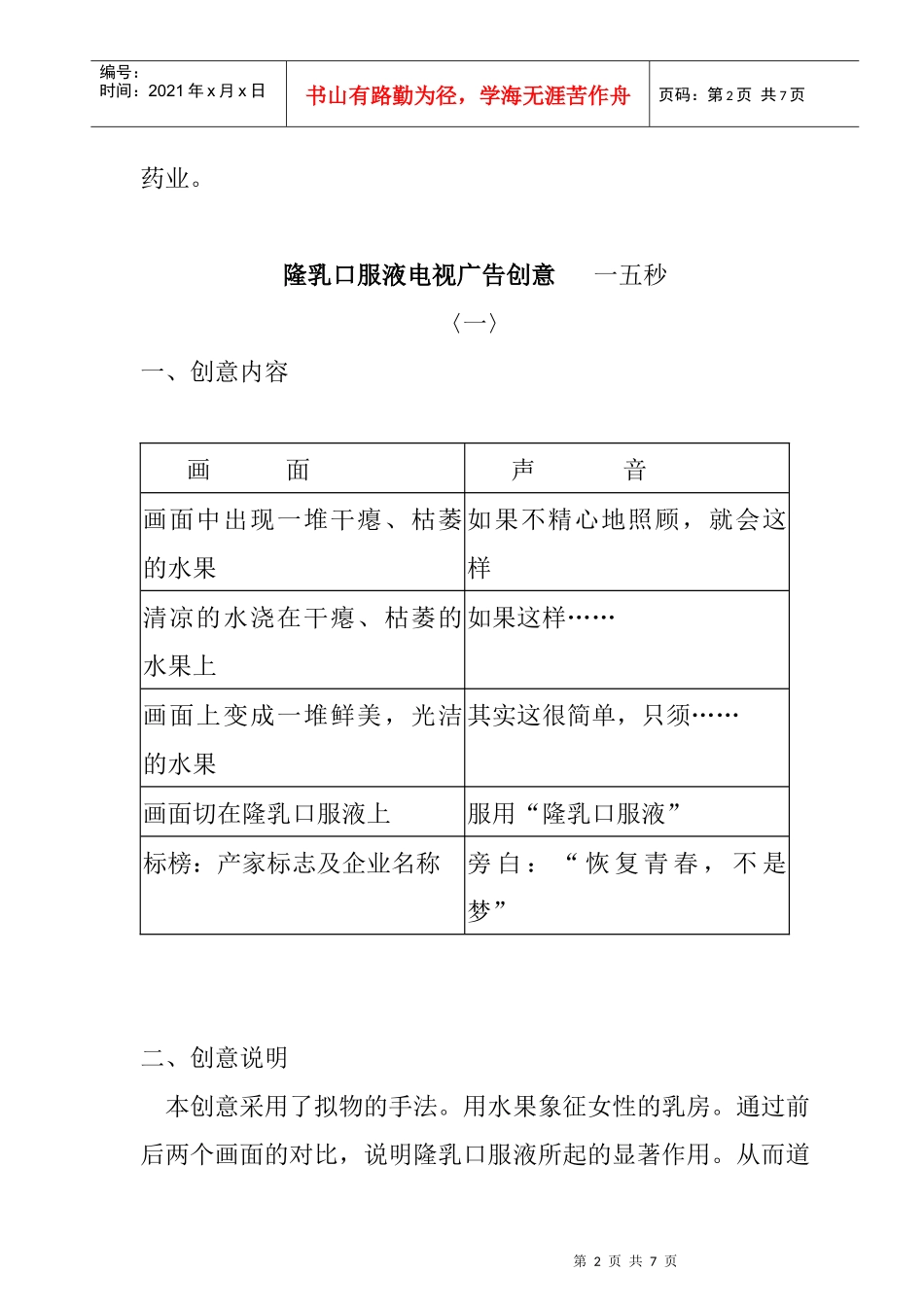 某隆乳口服液电视广告创意_第2页