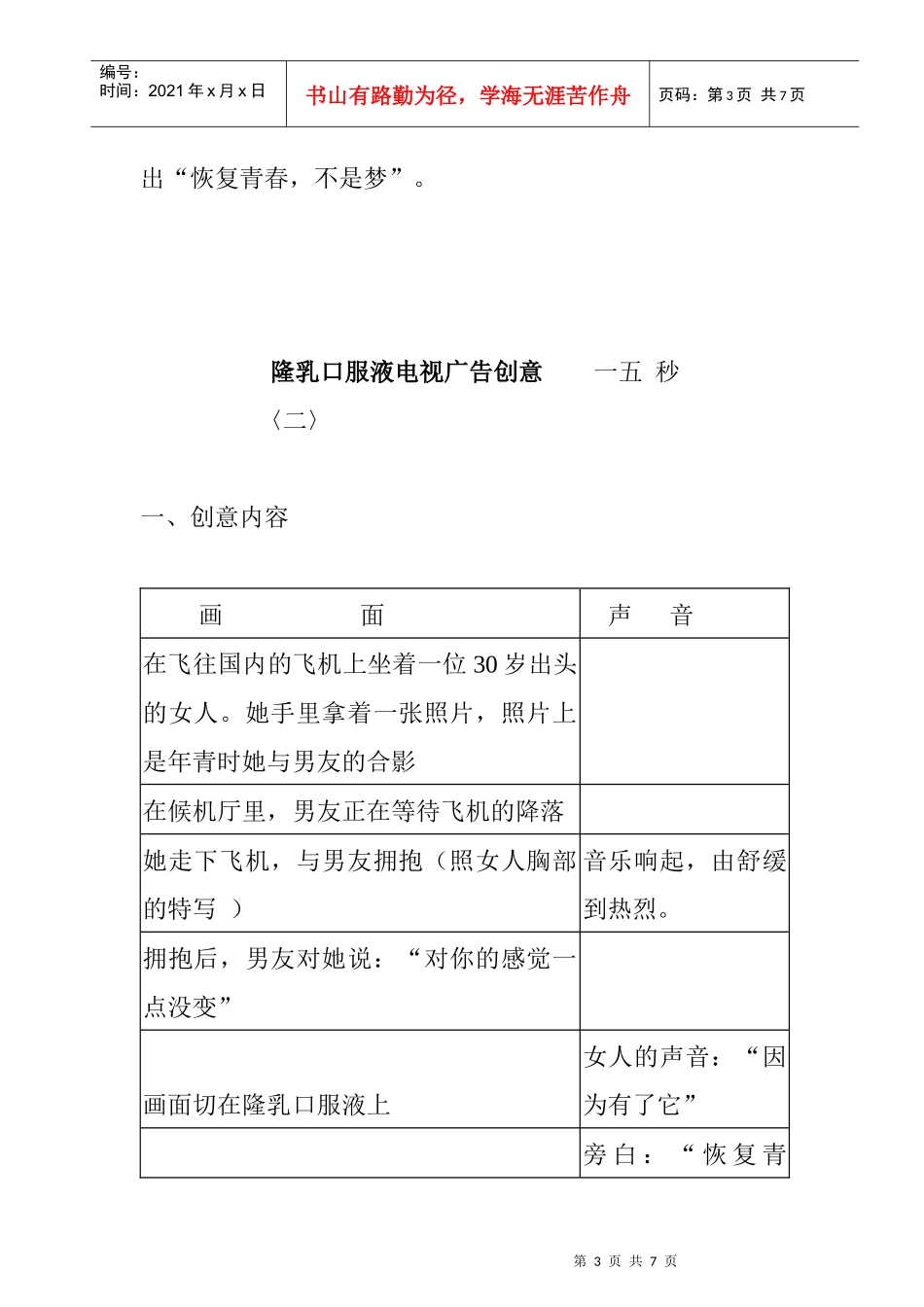 某隆乳口服液电视广告创意_第3页