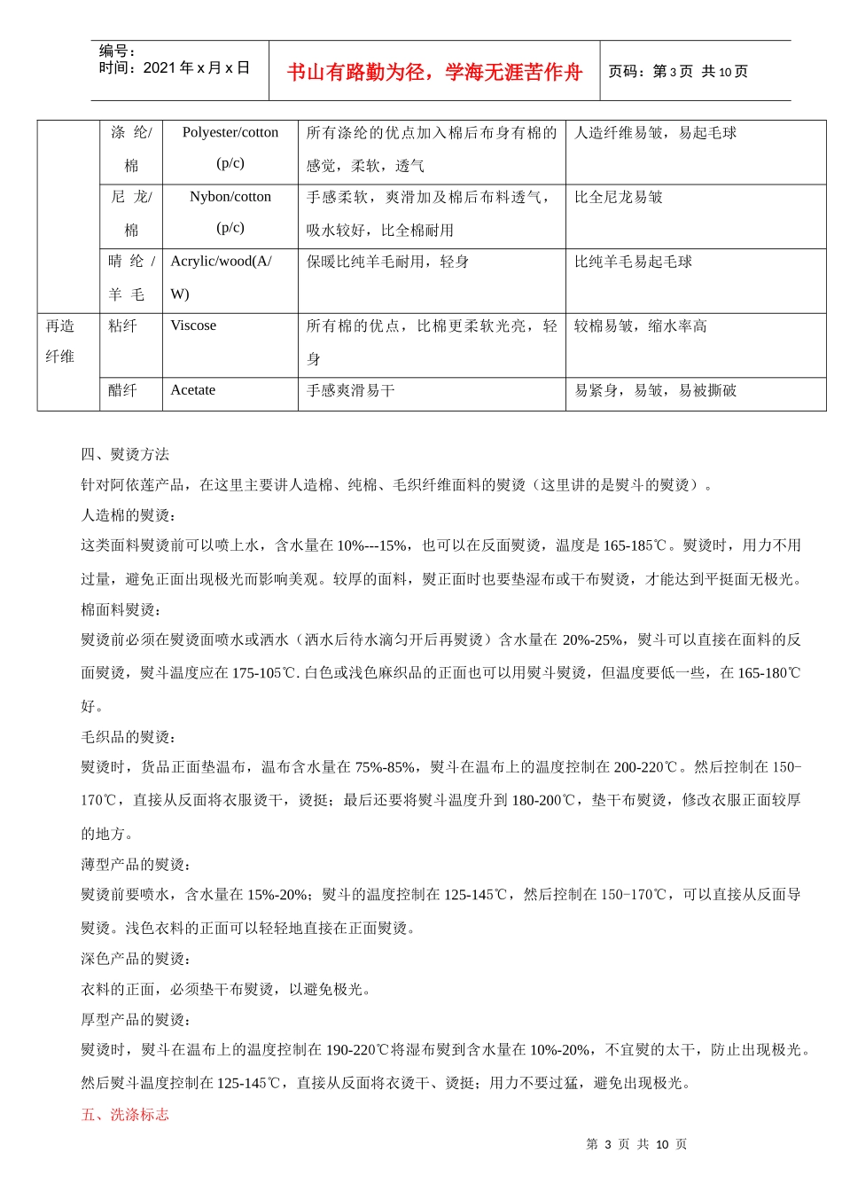 第六章阿依莲终端店铺的商品管理OK版_第3页