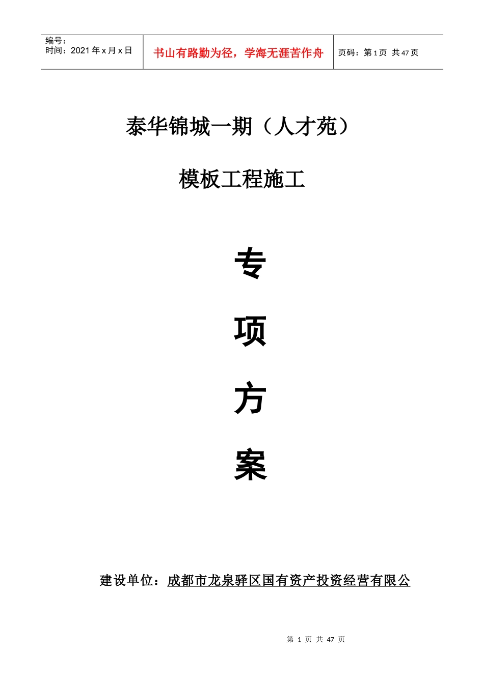 模板施工方案(快拆架)_第1页