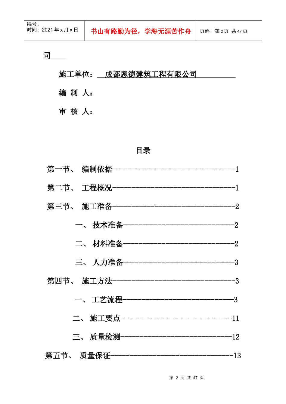 模板施工方案(快拆架)_第2页