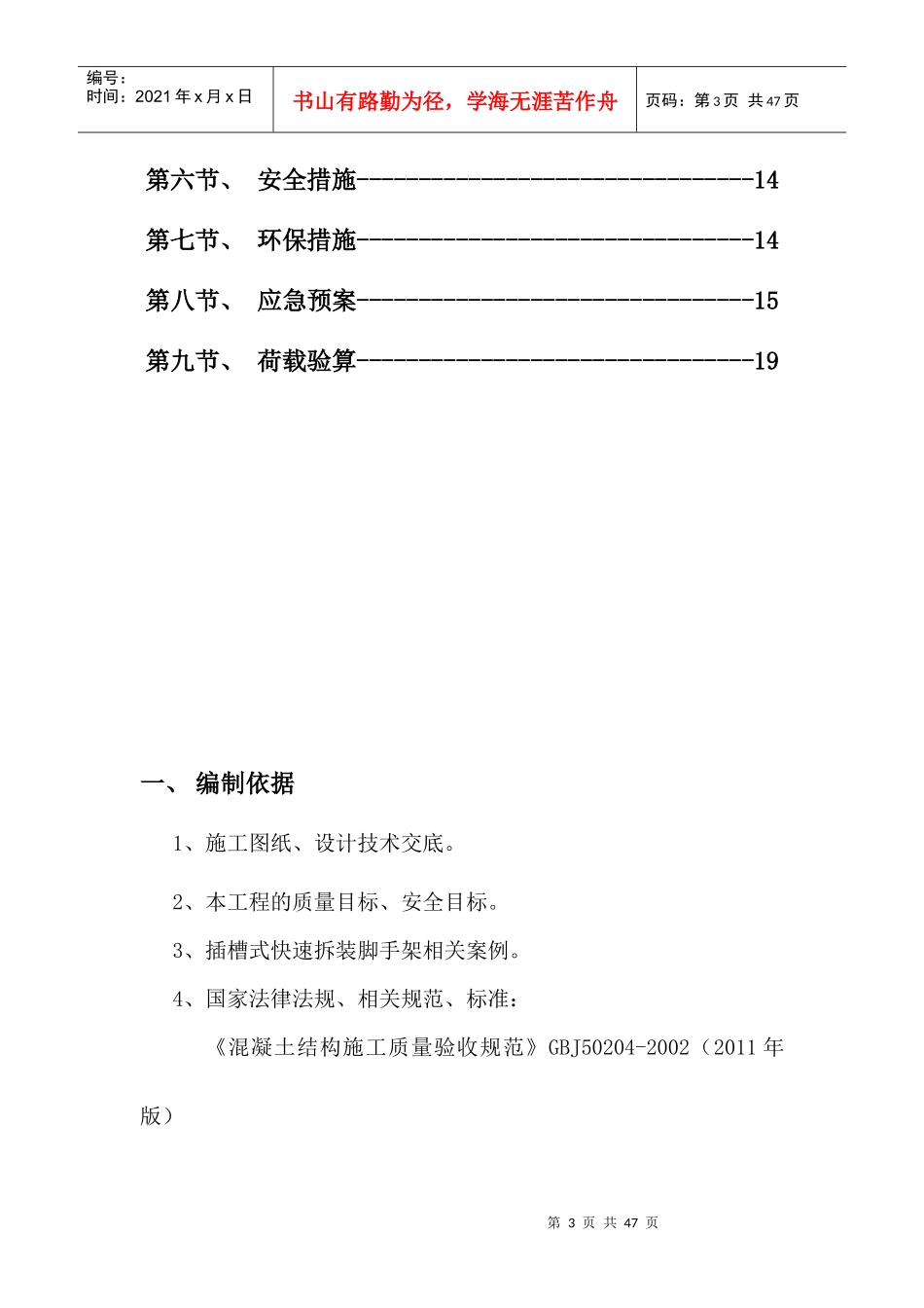 模板施工方案(快拆架)_第3页