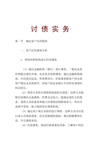 某企业讨债实务与客户信用度分析