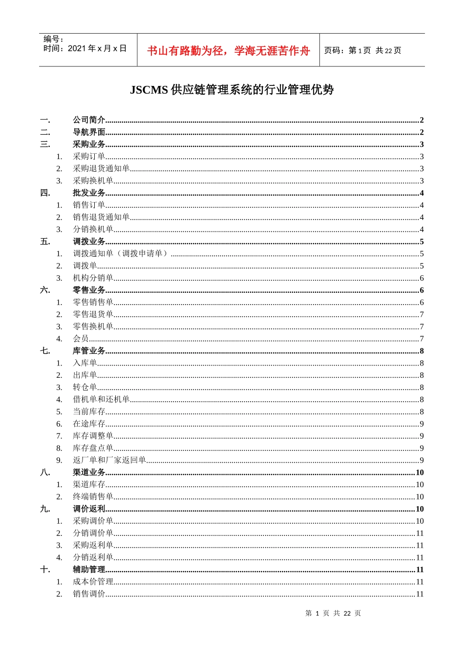 手机销售管理系统功能特点分析_第1页