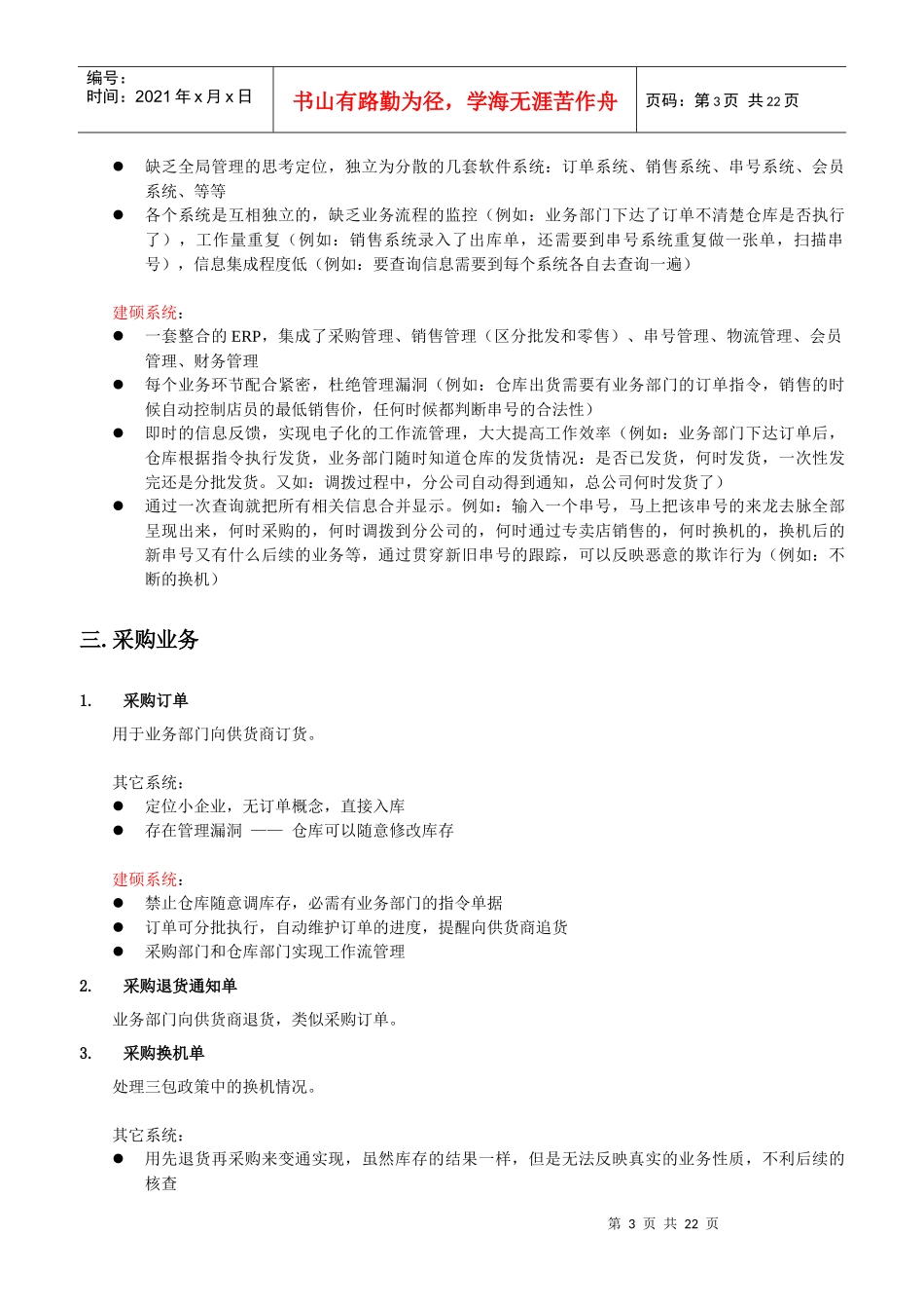 手机销售管理系统功能特点分析_第3页