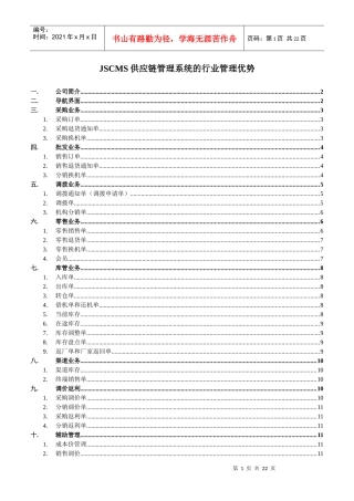 手机销售管理系统功能特点分析